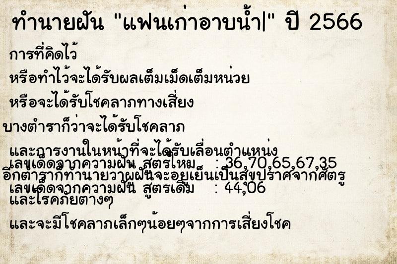 ทำนายฝัน แฟนเก่าอาบน้ำ| ทำนายฝัน แฟนเก่าอาบน้ำ|